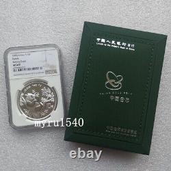 NGC MS69 1995 China 10YUAN silver coin Beijing Expo panda silver coin With Box