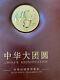 Coin De RÉunification De La Chine Panda + Ensemble D'insignes Argent Lot De 3 Unités